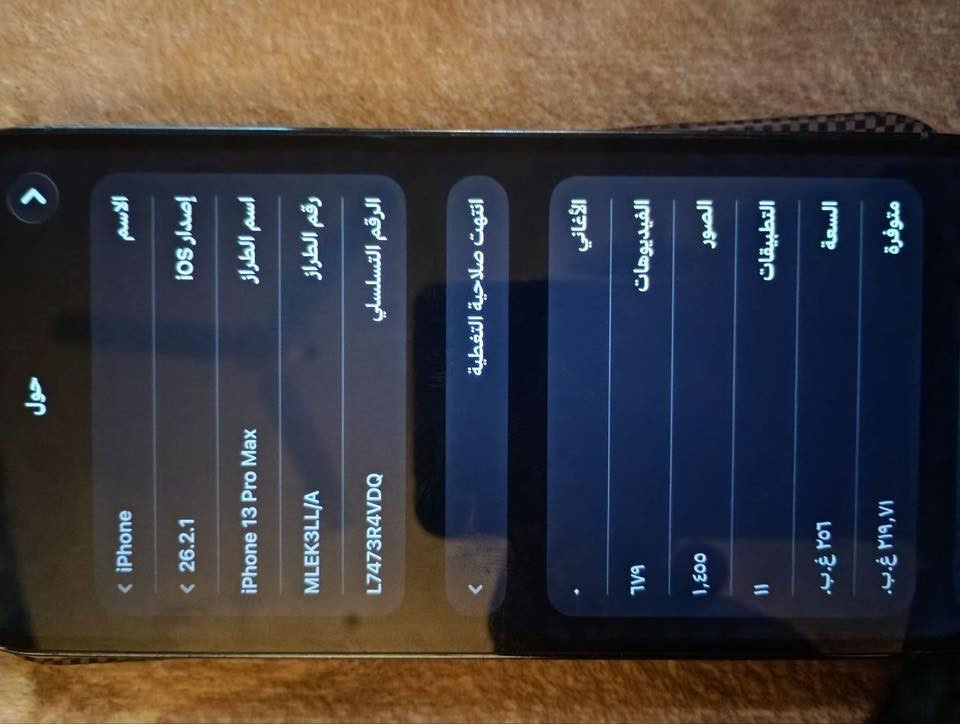 سلام عليكم آيفون ١٣ برو ماكس ذاكره ٢٥٦ بطاريه ٨١ جهاز جديد مبدل فقط شاشه واصليه فيس إيدي شغال مكاني بغداد ***********  واتساب
