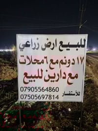 رضوانيه • قريت عبيد السهر • للبيع