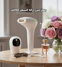 جهاز ليزر شامل • إزالة شعر • ٢٠٠ ألف نبضة