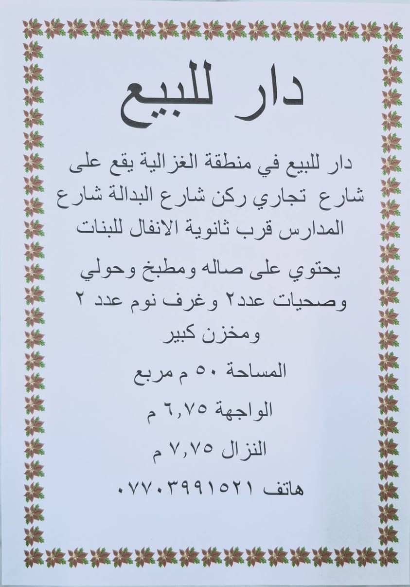 بيت للبيع 50م بسعر (175) مليون قفل التفاصيل داخل الصور


**إذا كنت صاحب هذا الإعلان وتريد حذفه لأي سبب، رجاءا أرسل رسالة إلى الدعم الفني**