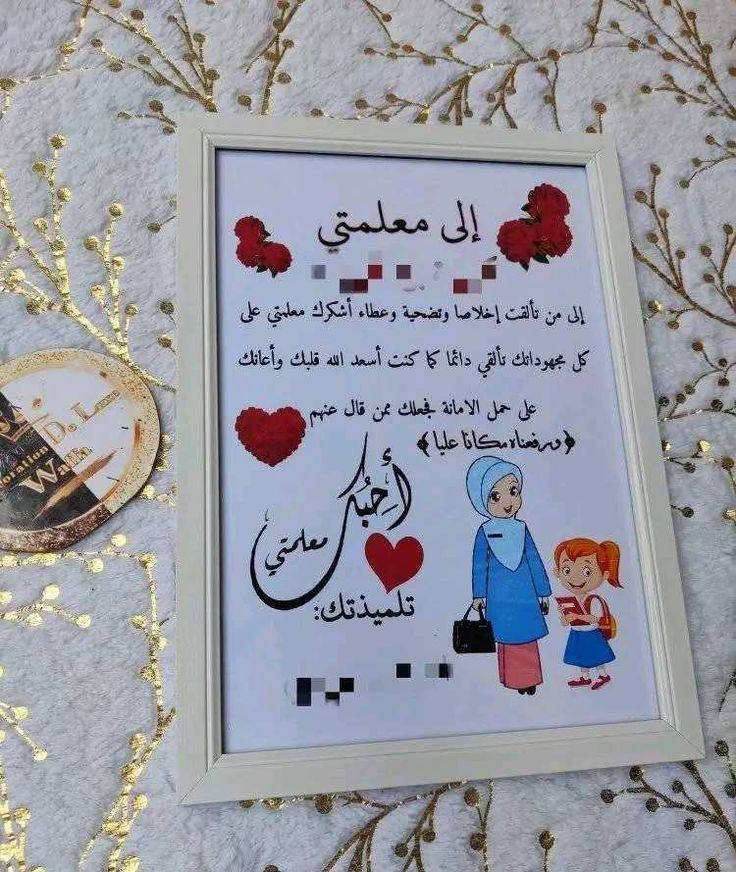 صور منقوله قابله للتنفيد
لوحات عيد المعلم حسب الطلب بالعبارت والتصميم
متوفر توصيل الشاميه والديوانيه
وجميع المحافظات


**إذا كنت صاحب هذا الإعلان وتريد حذفه لأي سبب، رجاءا أرسل رسالة إلى الدعم الفني**