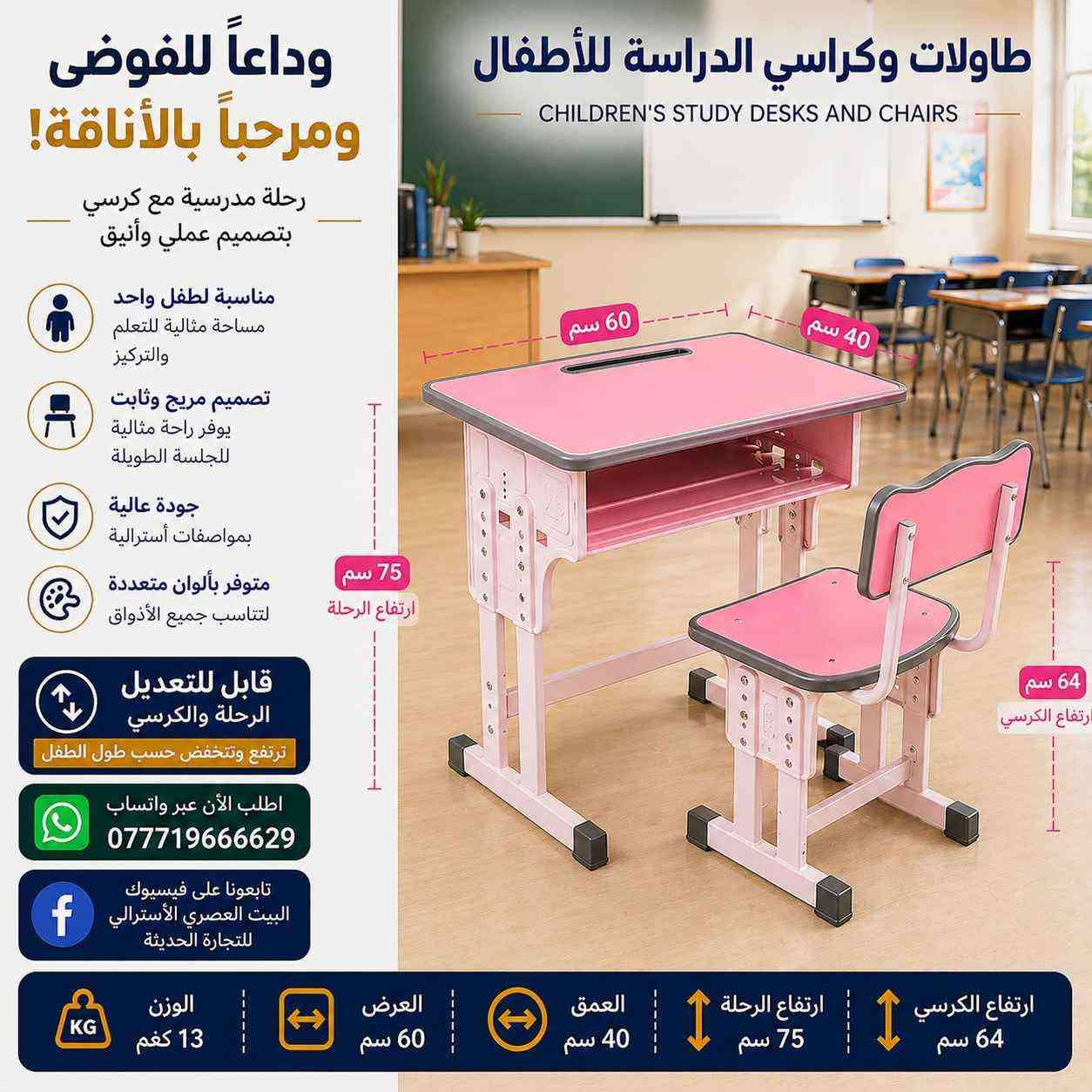 رحلات دراسيه جوده ومواصفات عاليه 
متوفره باللون الازرق والوردي والخشبي
طفل وطفلين 
متوفر جمله ومفرد 
الاتصال على الرقم 
*********** بغداد, العراق
