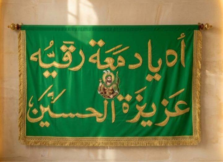 "لبيك يا داعي الله" 🏴
نقدم لكم تشكيلة مميزة من البيارق العشائريه على حسب الطلب و
الرايات الحسينية استعداداً لإحياء الشعائر المقدسة وخدمة زوار أبي الأحرار.
القماش: خامات ممتازة وعملية تتحمل كافة الظروف الجوية.
الطباعة: ألوان ثابتة ومخطوطات واضحة (لا تتأثر بالغسل).
القياسات: متوفرة بجميع الأحجام (تناسب البيوت، السيارات، المواكب، والحسينيات).
الأنواع: يتوفر لدينا جميع الالوان حسب طلب الزبون بمختلف العبارات الحسينية. حسب الطلب.
الأسعار مناسبة جداً للجميع، وتوجد لدينا خدمة توصيل البصره و جميع محافظات ! 🚕 
للحجز أو الاستفسار، يرجى مراسلتنا على واتساب  أو الاتصال على الرقم:
📞 [***********]
