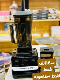 خلاط وطاحونه • سلفر كرست • كوت حي الجهاد