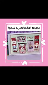 مجموعة بيكيني باتر • تفتيح المناطق الحساسة • توصيل العراق