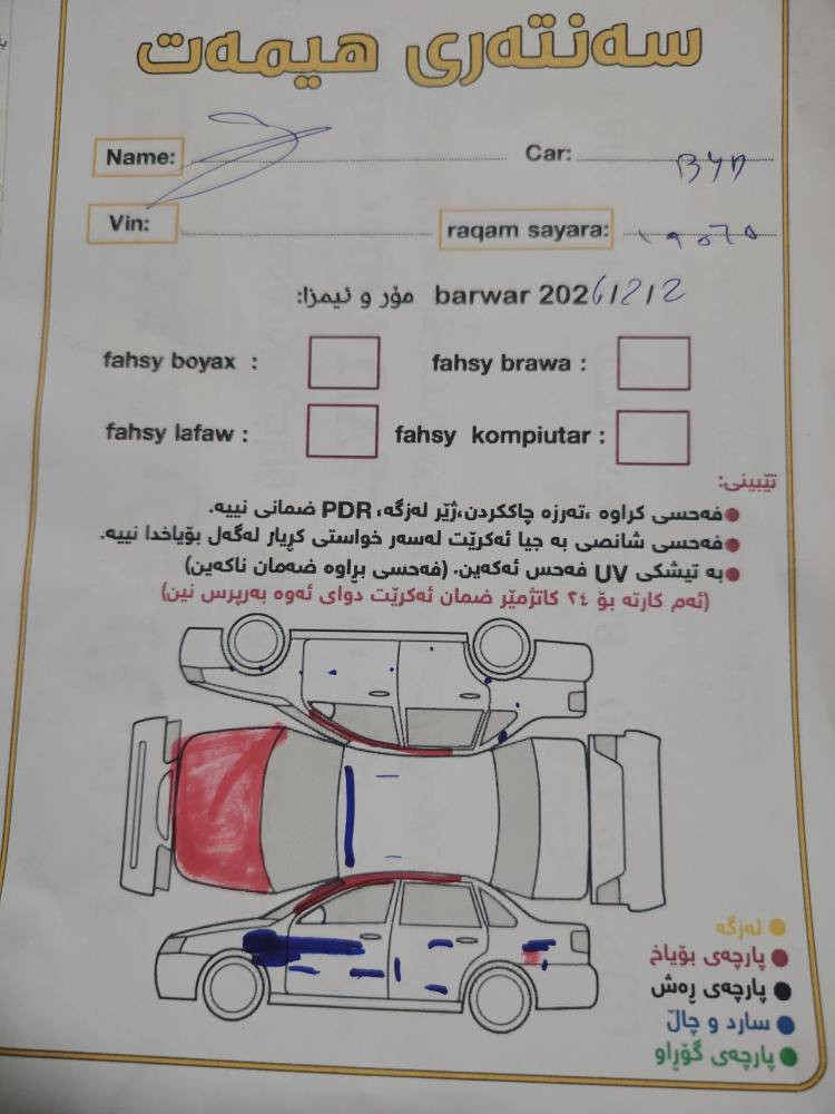 بەناوی خوای گەورە
Byd j3 2014
بیوایدی j3 2014
سعری خوای هەمو بازار
چوار جام کارەبا
سڵایت
Abs
بەسمەیە
گێر عادیو ئۆتۆماتیک
لایت عەدەسەو زینۆن
کوشن جڵد
شاشەو کامێرەو حاسەیە
هەر 5 ویلی کەپە
مەکینەی بیلادی کراوەتە سەر لۆکە
پاتری لۆکە
سەنەوی مانگی 3/2029 بەسەر ئەچێت
سەیارەی دەس خۆمە هی مەعرەز نیە
بەس بۆنیت بۆیاخە لەگەڵ شانەکان بۆنیتی بەرز بۆتەوە
***********
***********
هەردو رەقەم وەتس ئەپو ڤایبەری لەسەرە السليمانية, العراق
