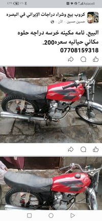 البصرة • موتور • رقمي