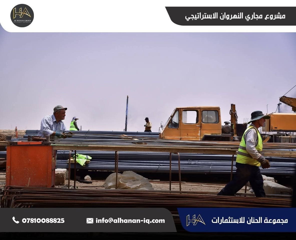 أعمال محطة المعالجة المركزية ضمن مشروع مجاري النهروان الاستراتيجي، وفق أعلى المواصفات الفنية والهندسية المعتمدة.

Central Treatment Plant works within the Al-Nahrawan Strategic Sewerage Project, in accordance with the highest approved technical and engineering specifications.
#مشروع_مجاري_النهروان_الاستراتيجي
#محطة_المعالجة_المركزية
#شركة_الحنان_للمقاولات_العامة


**إذا كنت صاحب هذا الإعلان وتريد حذفه لأي سبب، رجاءا أرسل رسالة إلى الدعم الفني**