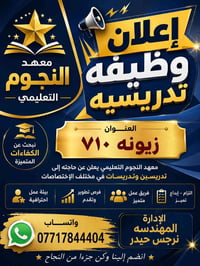 إعلان وظيفة   يعلن معهد النجوم عن وجود شاغر بحاجة إلى مدرسة نظام الحقي...