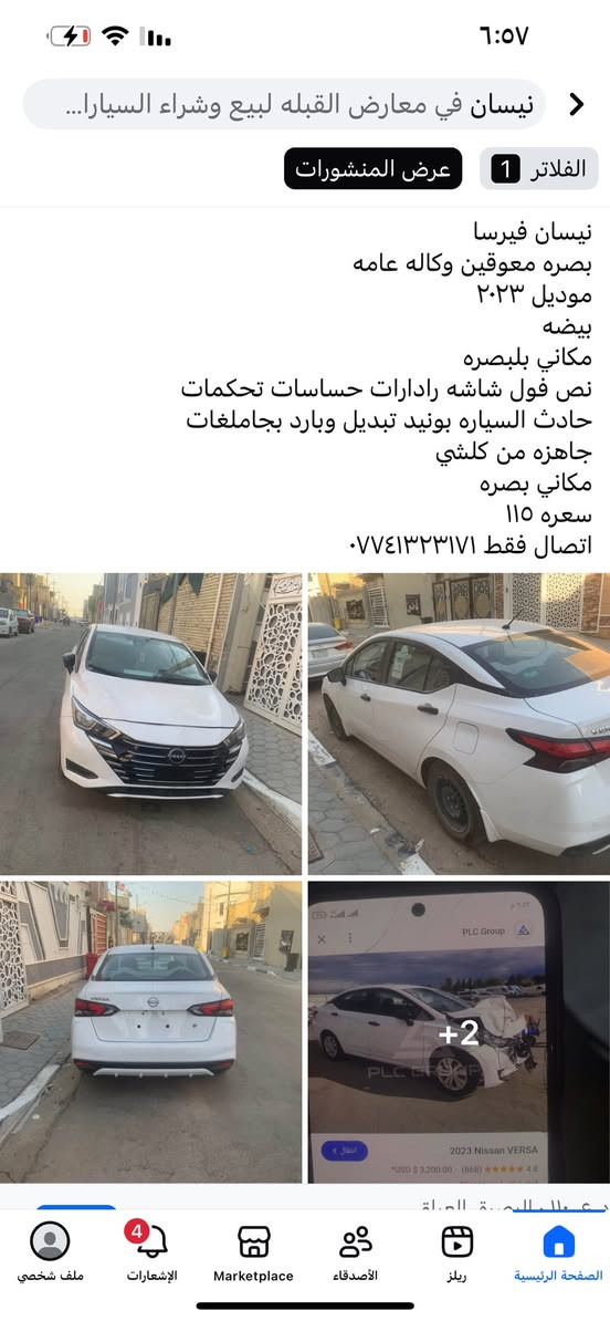 تفاصيل داخل المنشور مكان البصره


**إذا كنت صاحب هذا الإعلان وتريد حذفه لأي سبب، رجاءا أرسل رسالة إلى الدعم الفني**