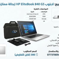 HP EliteBook 840 G5 • i5 الجيل الثامن • ٢٥٦GB SSD