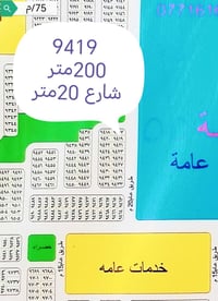 حي الموظفين • ٢٠٠م • شارع ٢٠م