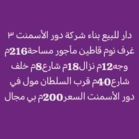 الفلوجة دور الأسمنت • ٢١٦م • مأجر