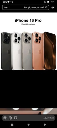 ايفون 16 برو ماكس  عدد دورات الشحن 246 باتري 94 اللون صحراوي  السعر 13...