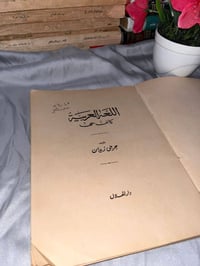كتاب • اللغة العربية • جرجي زيدان