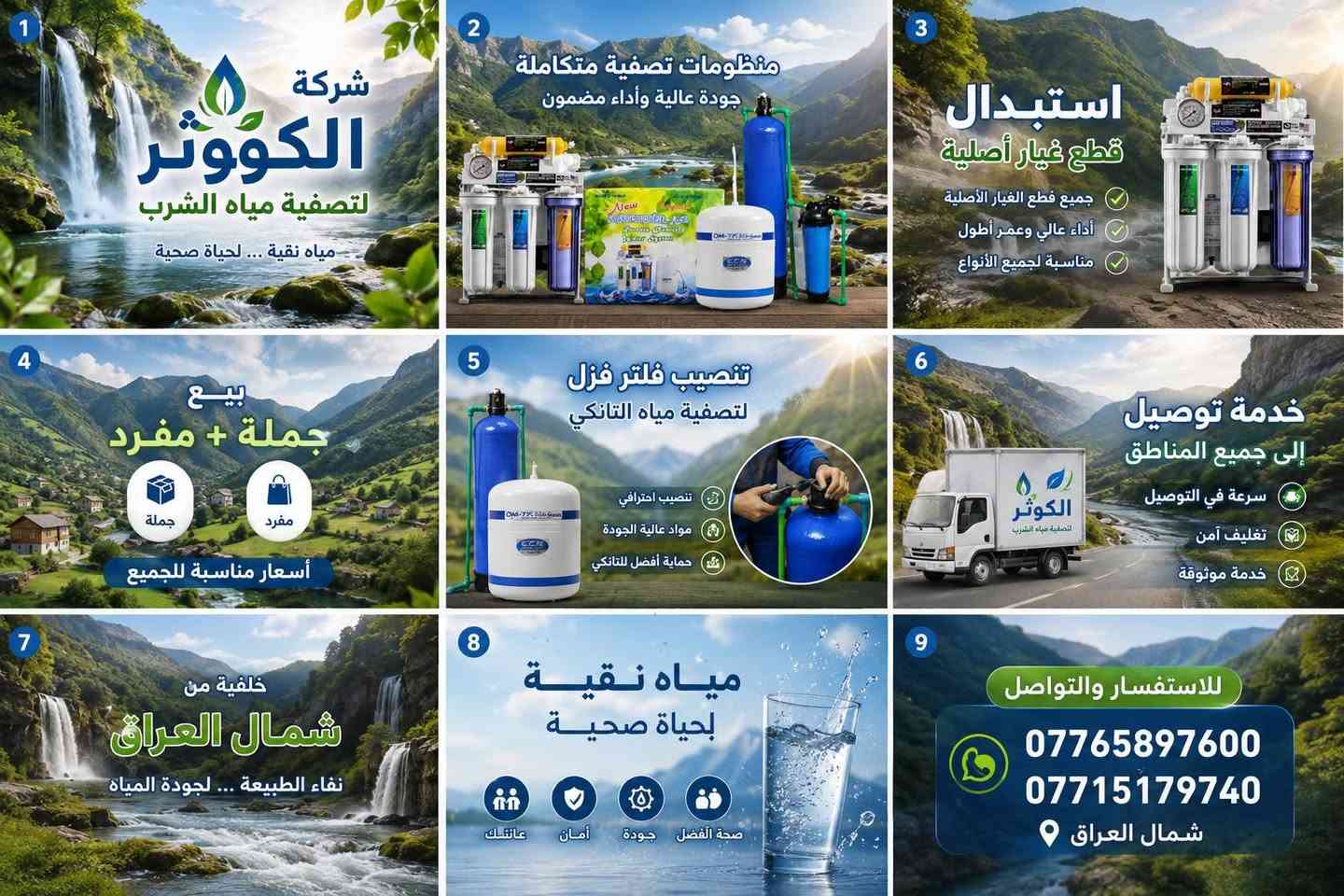 اعلان: شركه الكوثر للتصفيه مياه شرب واستبدال قطع غيار يوجد تنصيب فلتر فزل للتصفيه مياه تانكي يوجد تجهيز برادات مياه جمله +مفرد الاتصال على الرقم ***********او***********
