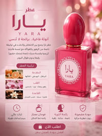 عطر يارا • مركزة • ثبات ممتاز