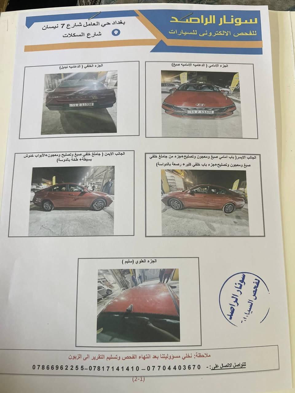 سلام عليكم النترا 2024هايبرد البلو  وارد امريكي حادثه جاملغين خلفيه بدون دواخل وبلعراق بيهة بابين بيهن صبغ ع كد شبر مرفوق السونار ويه الصور باسم صاحبي تحويل مباشر 
مواصفات 
درايف مود 
رادارات امامي وجانبي 
اوتو هولد 
سايد بريك بصمه
شاشه متصل 
وبعد هواي مواصفات عدة الفتحة 
مكان سيارة شهداء السيديه 
السعر 156وبيهة مجال 
***********غير متواجد ع الفيس اتصل بلرقم
