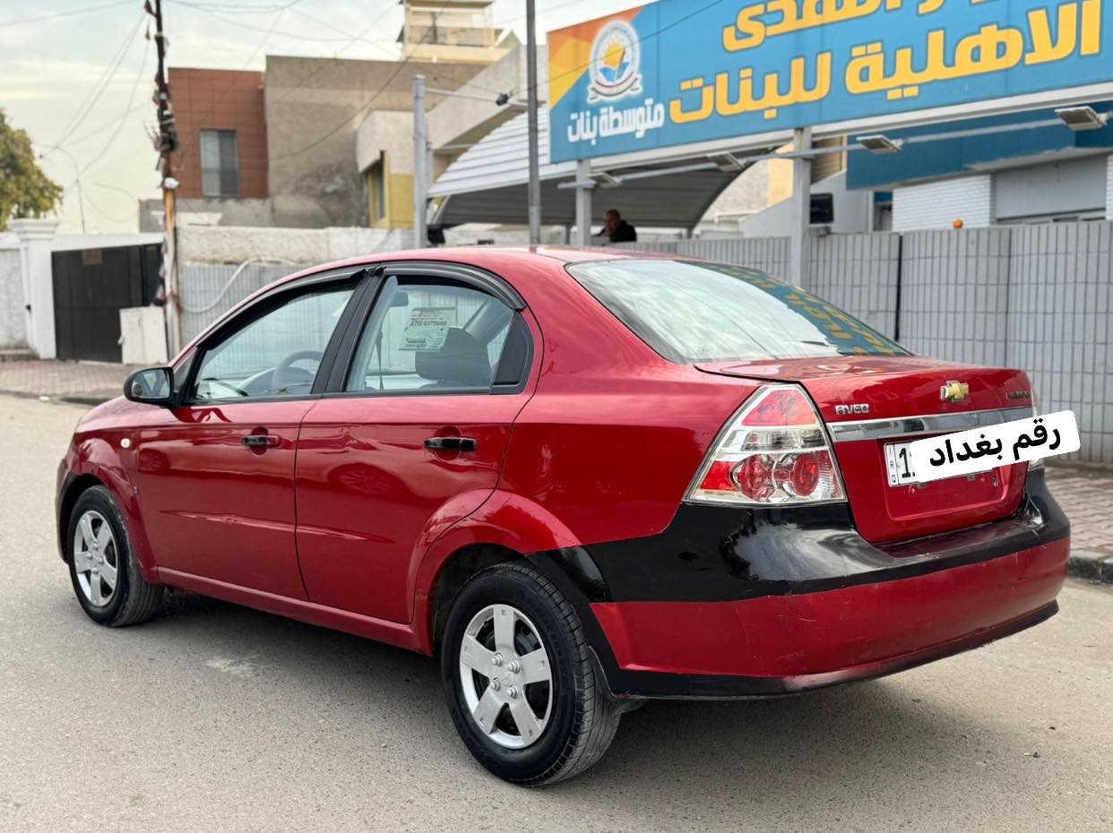 من رخصة ادمن محترم🌹

شوفرليت افيو 2007 للبيع بدون مراوس

مكينة مسكر 

كير اوتوماتيك 

كير مكينة تبريد كهربائيات بشرط

تبريد

ماشيه 237 

بيها جاملغ فقط السياره 

رقم بغداد دولي سنوية 2026

سيارة نظيفة مال بيت 

سعر : 55$ وبيها مجال 

عنوان بغداد سبع ابكار 

للاتصال ***********
