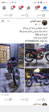 دراجة نارية • بصرة كرمه