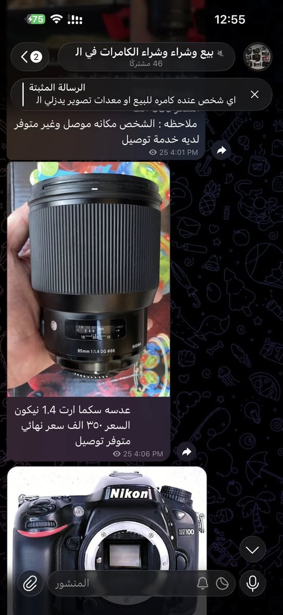 نيكون 7100 بسعر 350 الف
عدسات ١٨/١٤٠ + ٧٠/٣٠٠ سعر الوحده 75
انضم للكروب وشوف لاسعار رابط القناه 👇🏻

t.me/Iraq_Camera_Hub


**إذا كنت صاحب هذا الإعلان وتريد حذفه لأي سبب، رجاءا أرسل رسالة إلى الدعم الفني**