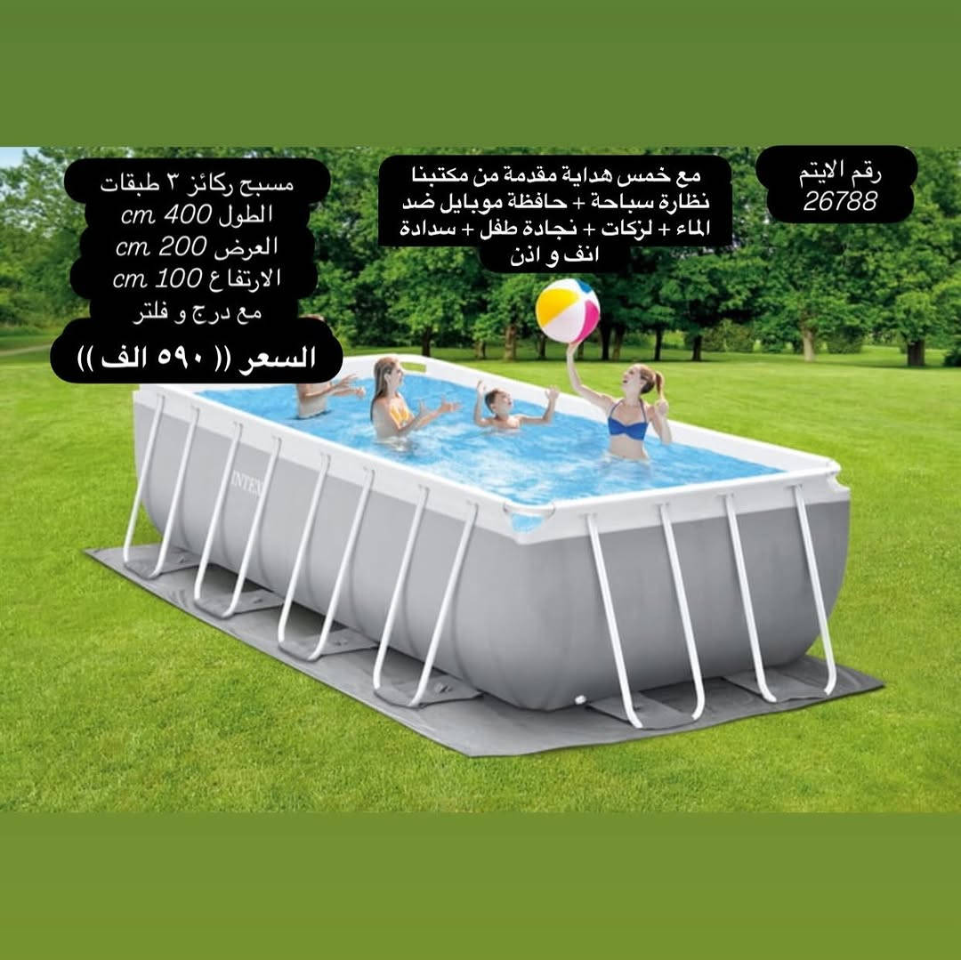 يعلن مجموعة باندا عن بدء موسم الصيفي على مر ١١ عام  بتوفير المسابح و الاكسسوارت و الاهم ضمان المنتج و الجودة للزبون و الضمان الحقيقي 
نعلن لكم عن 
وصول وجبة جديدة من انتاج شركة انتكس (( احواض سباحة -  نفخ -  ركائز )) + اكسسوارات سباحة 
ضمان حقيقي للمنتج 
ضمان ٧ ايام حقيقي للمنتج 
جملة مفرد 
مع خمس هداية مقدمة من مكتبنا
نظارة سباحة + حافظة موبايل ضد الماء + لزكات + نجادة طفل + سدادة انف و اذن
مصنوع من Super Tough ™ PVC ، يتكون من ثلاث طبقات: طبقة داخلية وطبقة PVC خارجية ، سميكة ومقاومة ، وطبقة وسيطة من البوليستر.

ملاحظة (( ضمان استبدال  للمسابح الحديد من اي خلل مصنعي خلال ٧ ايام بعد الاستلام و بدون اي تكاليف))
ضمان استبدال  للمسابح النفخ من اي خلل مصنعي خلال ٣ ايام بعد الاستلام و بدون اي تكاليف))

كل المواد مطابقة للصور 100% اي اختلاف حقك ترفض الطلب بدون اي تكاليف
يوجد لدينا خدمة توصيل
توصيل لكافة المحافظات (( ٥ الف ))
الدفع عند الاستلام
للحجز وتثبيت الطلبات
يرجى ارسال عنوانك  الكامل ورقم الهاتف وصورة المنتج 
برسالة الى الصفحة ✅
موقعنا : بغداد - المنصور - تقاطع الاميرات - مقابيل عمارة الجادرجي - مجمع الاميرات - طابق الاول - باندا
***********
***********
