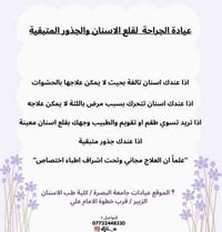 علاج مجاني • عيادات جامعة البصرة • كلية طب الاسنان