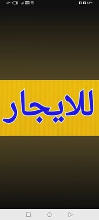 البيت الإيجار حي الجامعة الاتصال 07741794088