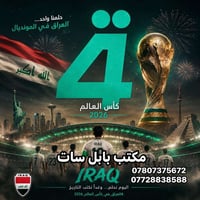 المونديال بأعلى جودة ومن قلب الحدث!  تابع كاس العالم على شبكة نجوم الر...