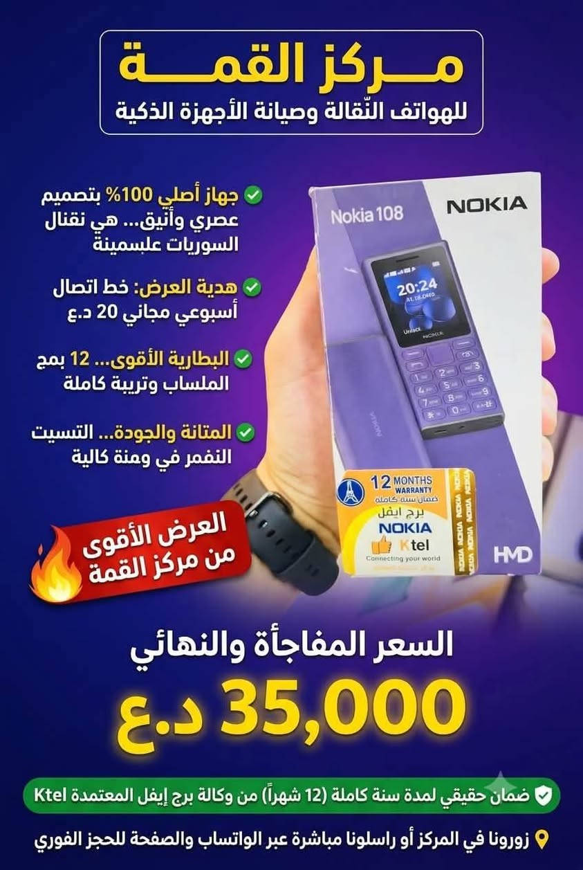 ضمان حقيقي 
مركز القمة للهواتف النقالة 
*********** واتساب للحجز 
توصيل جميع محافظات العراق
