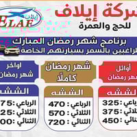 برنامج عمرة • سيارات خاصة • حي السكر