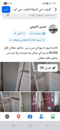 ثلاجة • حي البنوك • شعب حي