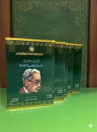 خليل مطران • الأعمال الشعريّة الكاملة • طبعة أصلية