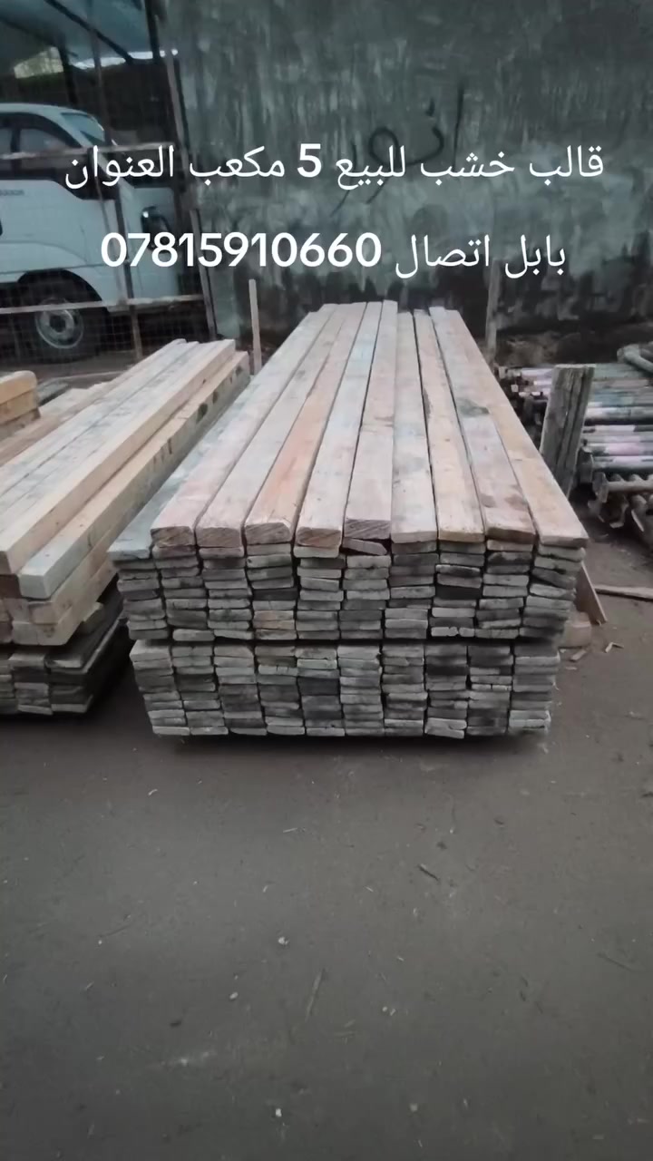 قالب خشب للبيع العدد 5 مكعب العنوان بابل اتصال ***********
