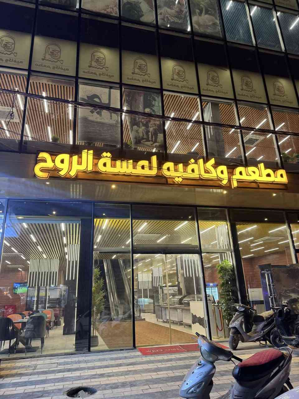 #الديوانية اخوان هذوله الشباب المرتبين مفتحين مشروع ونفسيتهم كلش طيبه يسون كص على الفحم وشرط كله عراقي ذ.بح ونفسيتهم تخبل ويسون دجاج شوي وانواع المرق وتمن وشرط لشباب نظيفين وكدام العين صاج ريزو وكلشي يسون نتمنى اهل الديوانية مايقصرون عنوانهم ديوانية عروبه مقابيل المتحف  كوفي لمسه لروح وتوصيل عدهم 
رقم التوصيل***********
#مع دعم المشاريع الناجحة ❤️👇
