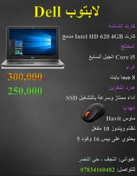 لابتوب ديل • ماوس Havit • النجف حي النصر