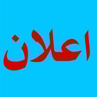 طابق ونص • ٢٠٠متر • قرب شارع الكفيل