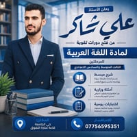 نبدأ على بركة الله  الدور الثاني 7/5 للاستفسار     07756595351