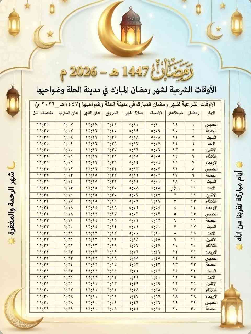 📿أهـــــــــــــــــــداء........ 
أمســاكيات شهر🌙 رمضــــان المبـــارك 🌙

✨✅✨ ورق كارتوني زيتي لماع مطبوع بدقه عـــاليه

# الوقـف الشـيعي 
# والوقـف الســني

100 امساكيه  ♕السعــر.   👈  15 الف

للحجز يرجى إرسال رسالة تتضمن
1⃣ كتابة الاهداء ( اسم المتوفي )
2⃣ العدد 
3⃣ الوقف سني او شيعي 
4⃣ ورقم وعنوان التسليم

***********
