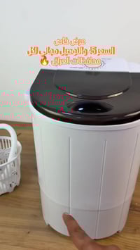 غسالة حوضية • ٤٫٥كغ • محمولة