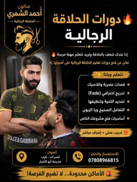 دورة حلاقة • احترافية • كسرات