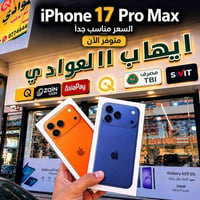 آيفون ١٧ برو ماكس • ضمان سنة • المسيب