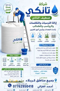 خدمات تنظيف • تنظيف كربلاء • شركة تنظيف • تنظيف منازل • خدمات منزلية •...