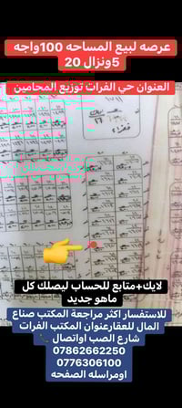 حي الفرات • ١٠٠م • طابو صرف