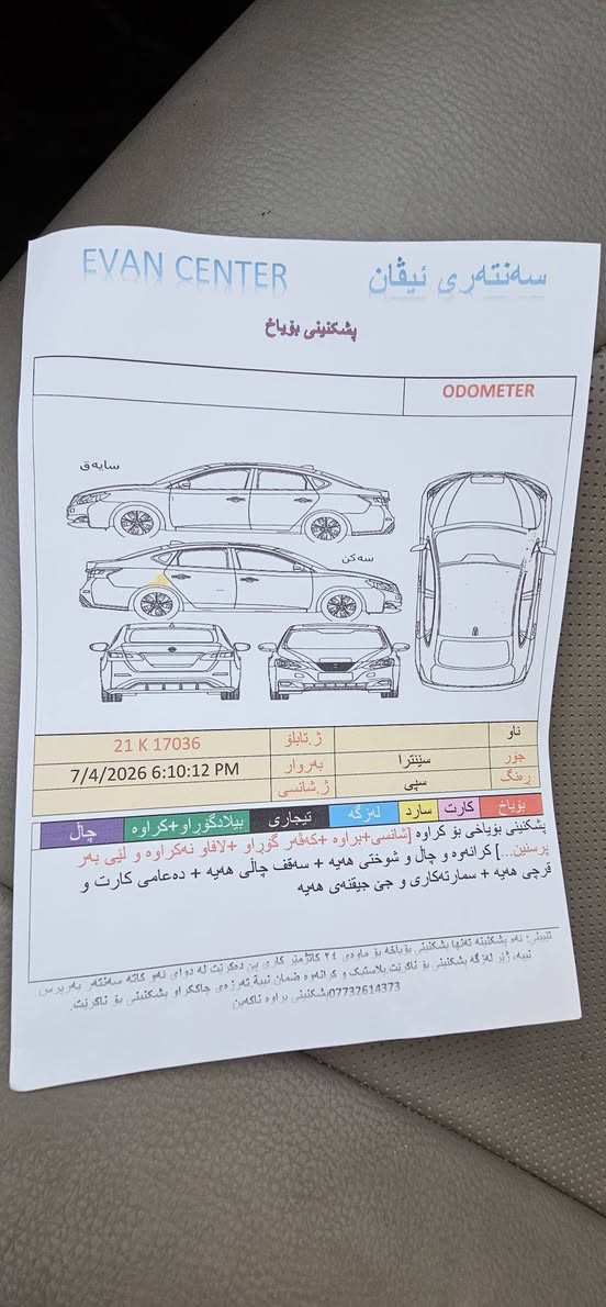 نیسان سێنترا خلیجی مەکینەگەورە مۆدیلی 2014 نمونەیە لە جوانیا سەنەوی تا 2030 تازەیە تایەی تازەیە یەک دینار مەسرەفی نیە  ژم/*********** السليمانية, العراق
