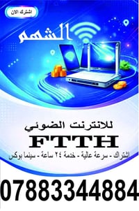 🚀 إنترنت ضوئي فائق السرعة مع وكيل شركة Super Cell   ڤايبر FTTH 🔥 أعلى ...