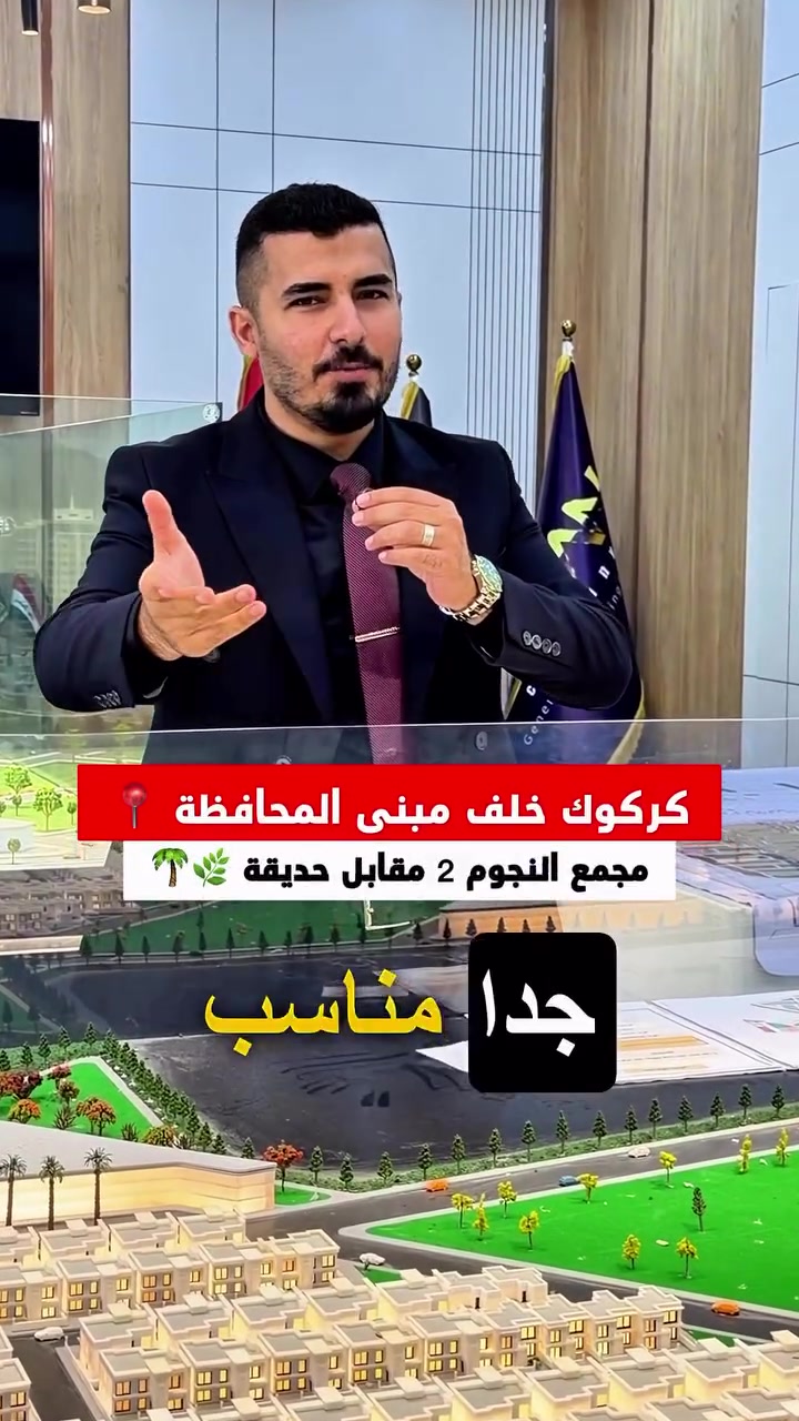 عقار مقابل حديقة 🌿مجمع النجوم 2 🏡 خلف مبنى محافظة كركوك 🏯نقد سعر جداً مناسب 💵 المساحة 200 م الواجهة 10 متر الموقع📍(كركوك - خلف مبنى محافظة كركوك - كوباني) 
__________

المحتويات :
الطابق الأول/  كراج سيارة + حديقة + استقبال + صالة +مطبخ حار وبارد+ غرفة + صحيات 

الطابق الثاني/  غرف نوم عدد 2 + صالة + صحيات 
___________________
 
السعر 💵: التواصل على الخاص او الاتصال على 📞  *********** 
*شركة التون سراي دليلك العقاري في كركوك 🇮🇶 
* نستقبل جميع عروضاتكم السكنية 🏠 والتجارية 🏡 في جميع مناطق كركوك
___________________
موقع المكتب 📍كركوك - شارع المحافظة - عمارة رويال مول
________________
  #كركوك_شارع_قدس #كركوك_شارع_المحافظة #كركوك_بغداد_الموصل_تكريت_ديالى_السليمانية_اربيل_البصرة_الانبار_طلاب_نتائج #كركوك_حي_الواسطي #كركوك_توحدنا كركوك_حي_الاسرى_والمفقودين كركوك_غرناطة boomerang  openingday teatro ryanserhant  كركوك_ساحة_طيران_مقابل_مشتل_ملكة_الزهور كركوك_ كركوك_غرناطة كركوك_حي_الخظراء عقارات مزارع جامع_النور_الكبير

