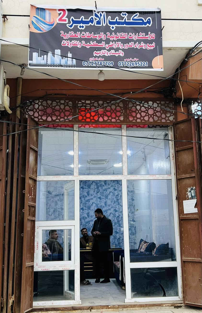 � حلمك ببيت العمر صار أقرب مما تتصور!
إذا تفكر تبني بيتك أو فيلا بمواصفات حديثة وجودة عالية، إحنا نوفرلك الحل الكامل من الفكرة إلى التسليم.

🔹 تصميم حديث حسب رغبتك

🔹 تنفيذ بإشراف مهندسين مختصين

🔹 مواد بناء عالية الجودة

🔹 التزام بالمواعيد والدقة بالعمل

نحن نؤمن أن البيت مو مجرد جدران… البيت هو راحة وأمان لعائلتك ❤️

سواء كان مشروعك:

✔ بيت سكني

✔ فيلا حديثة

✔ إضافة أو ترميم

✔ أعمال هيكل أو تشطيب كامل

فريقنا جاهز يخدمك ويحقق رؤيتك بأفضل جودة وسعر مناسب.

- للاستفسار والحجز 

زورنا في مكاتبنا 

الفرع الاول-ديالى-قضاء المنصوريه-دلي عباس

الفرع الثاني-ديالى-بعقوبه-حولي التحرير

 او مراسلة صفحتنا الرسميه  عبر الفيسبوك 

او اتصل بنا عبّر مكتب الامير للعقار***********

***********

خلّي حلم بيتك يصير حقيقة مع خبرتنا في البناء

(اليوم وعلى بركة الله ننشر لكم جزء من أعمالنا المستمره  ومن الله التوفيق 🤲)
