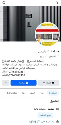 حداد متنقل • الكوت