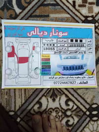 جيب لاريدو 2013 اللون ابيض رقم بغداد باسم السنويه السعر 170 ورقه وبي م...